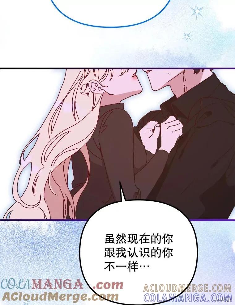 《王女在装疯卖傻》第137话 第109页