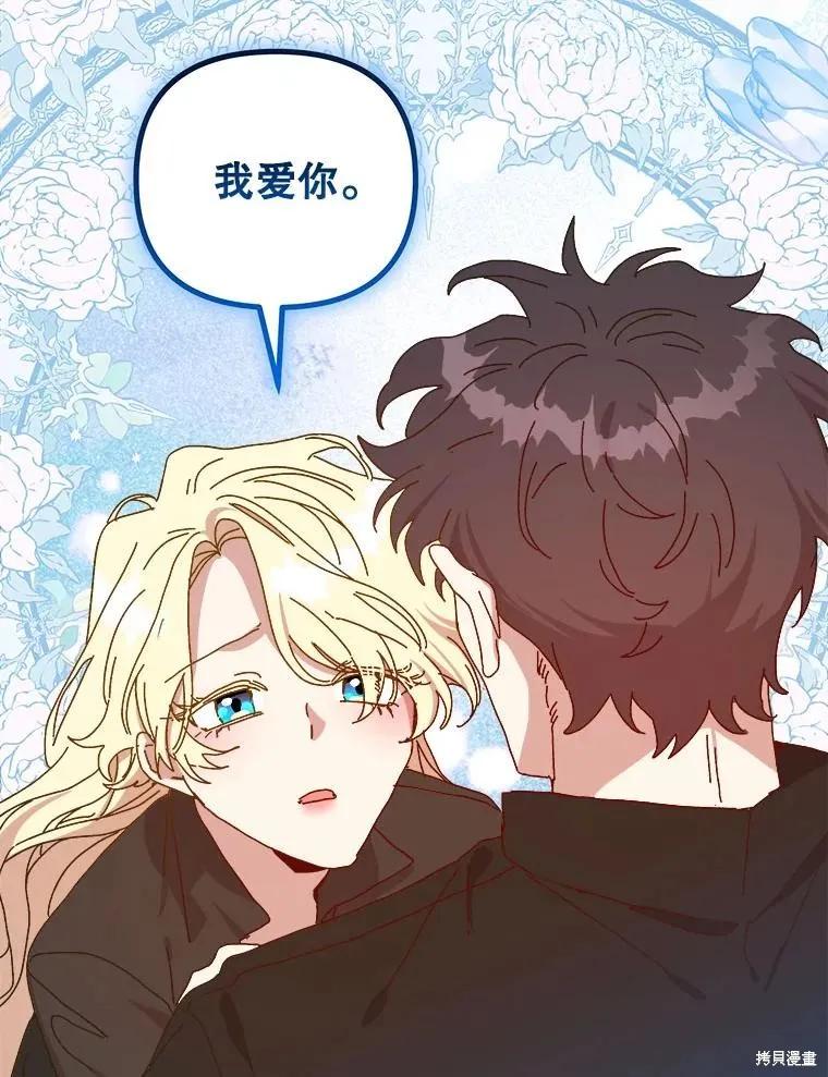 《王女在装疯卖傻》第137话 第106页