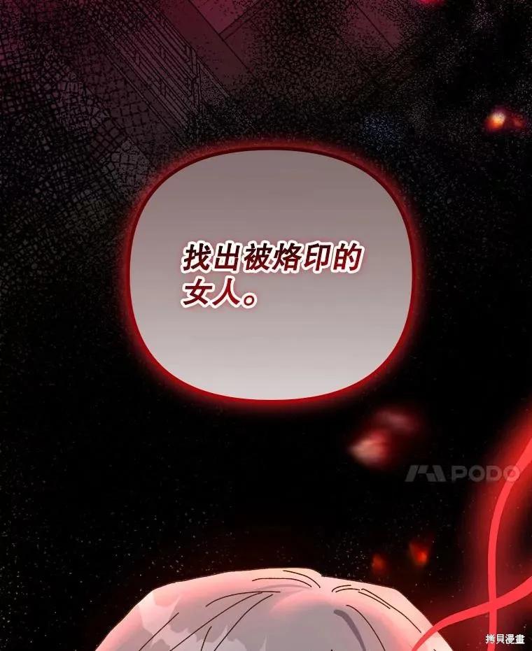 《王女在装疯卖傻》第137话 第42页