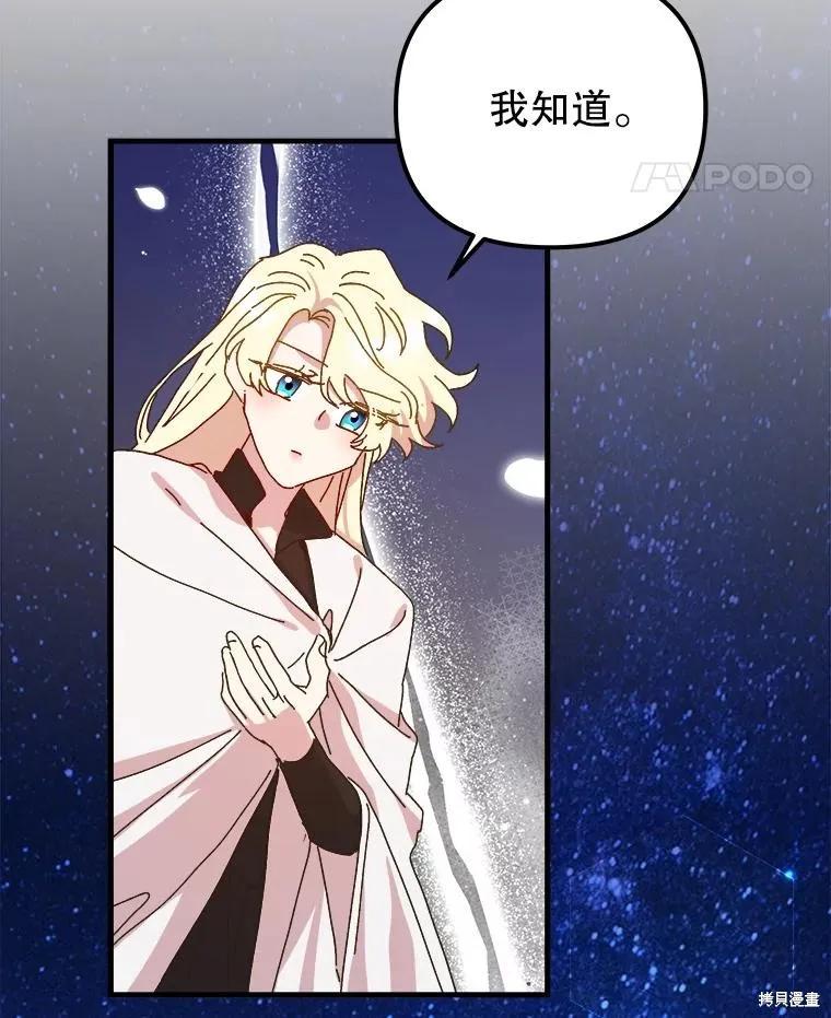 《王女在装疯卖傻》第137话 第148页