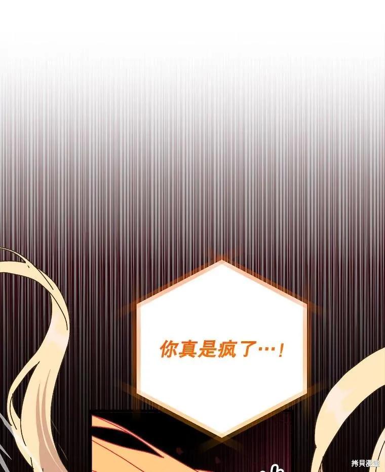 《王女在装疯卖傻》第138话 第30页