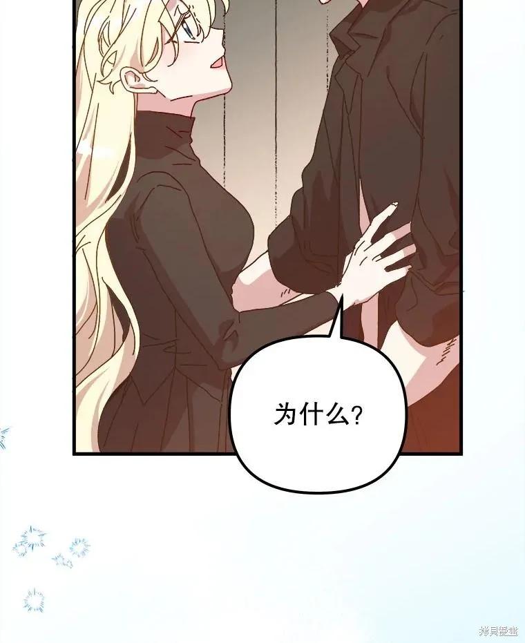 《王女在装疯卖傻》第138话 第100页