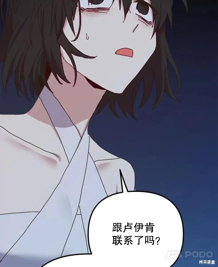 《王女在装疯卖傻》第138话 第146页