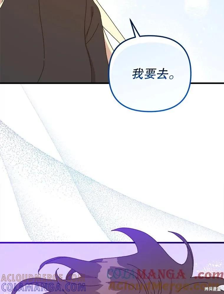 《王女在装疯卖傻》第138话 第69页