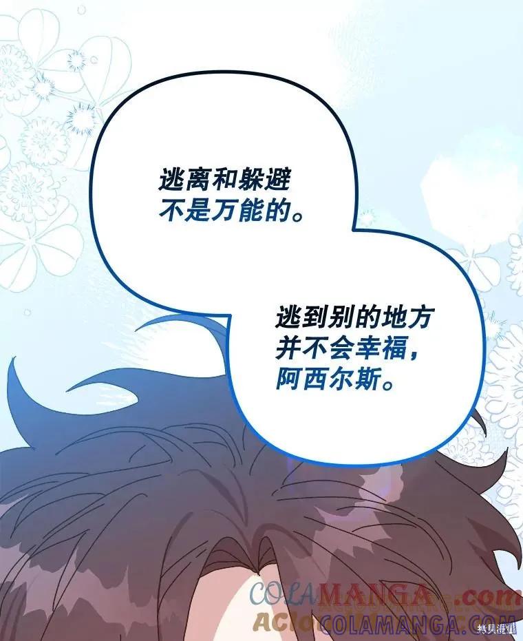 《王女在装疯卖傻》第138话 第101页