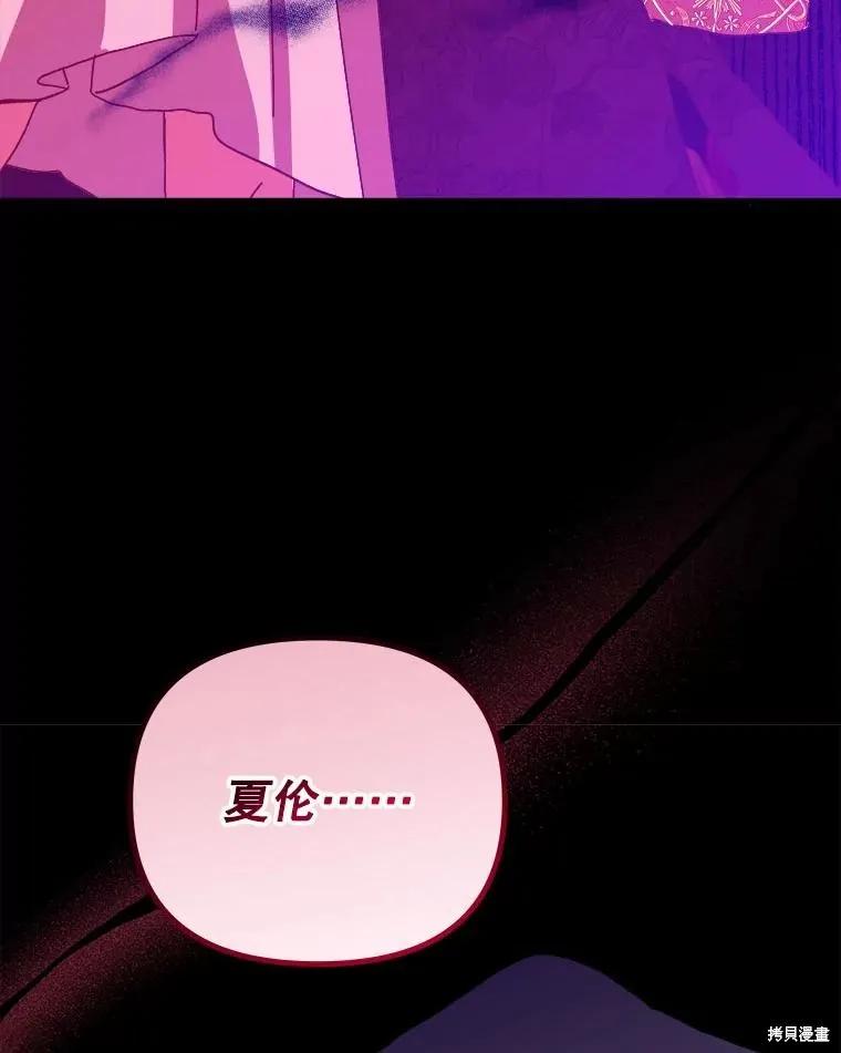 《王女在装疯卖傻》第138话 第138页