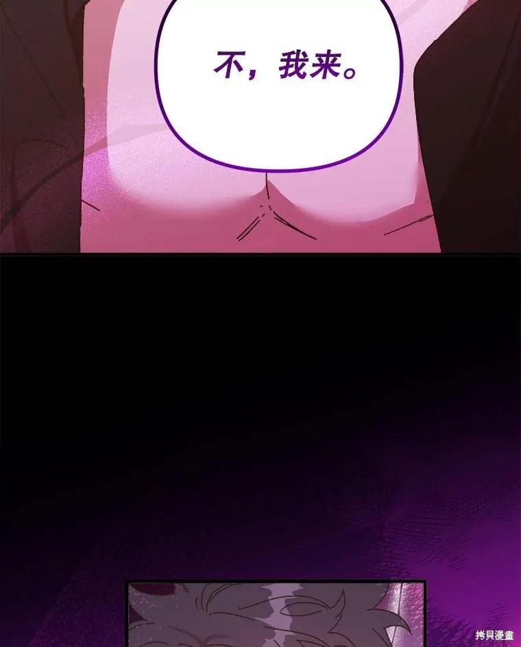 《王女在装疯卖傻》第138话 第54页