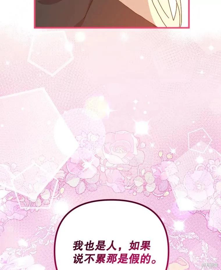 《王女在装疯卖傻》第138话 第91页