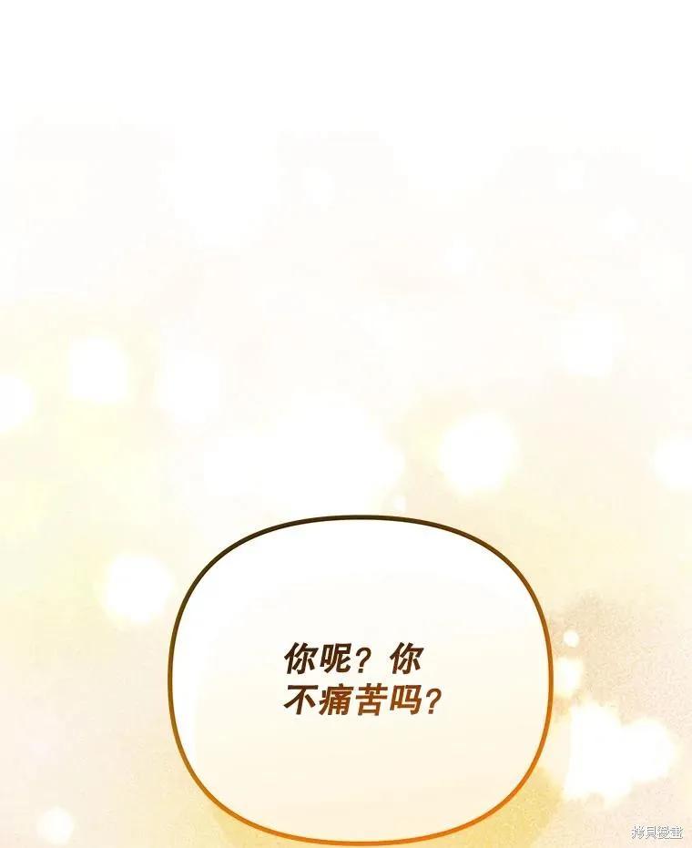 《王女在装疯卖傻》第138话 第86页