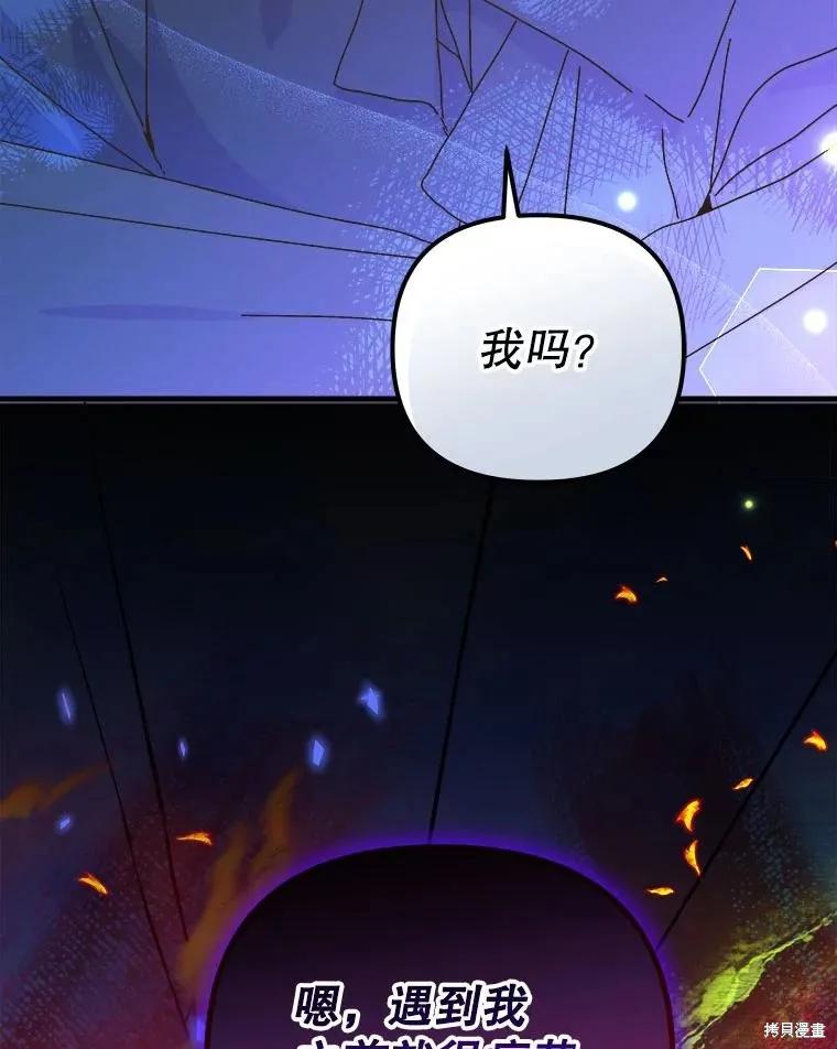 《王女在装疯卖傻》第138话 第80页