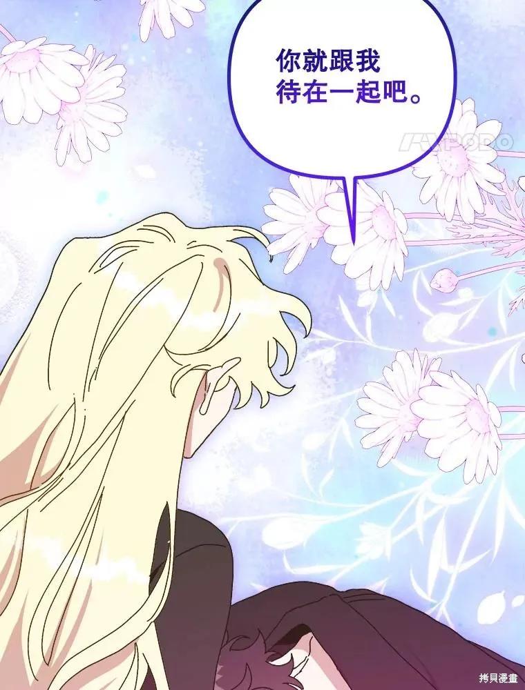 《王女在装疯卖傻》第138话 第72页