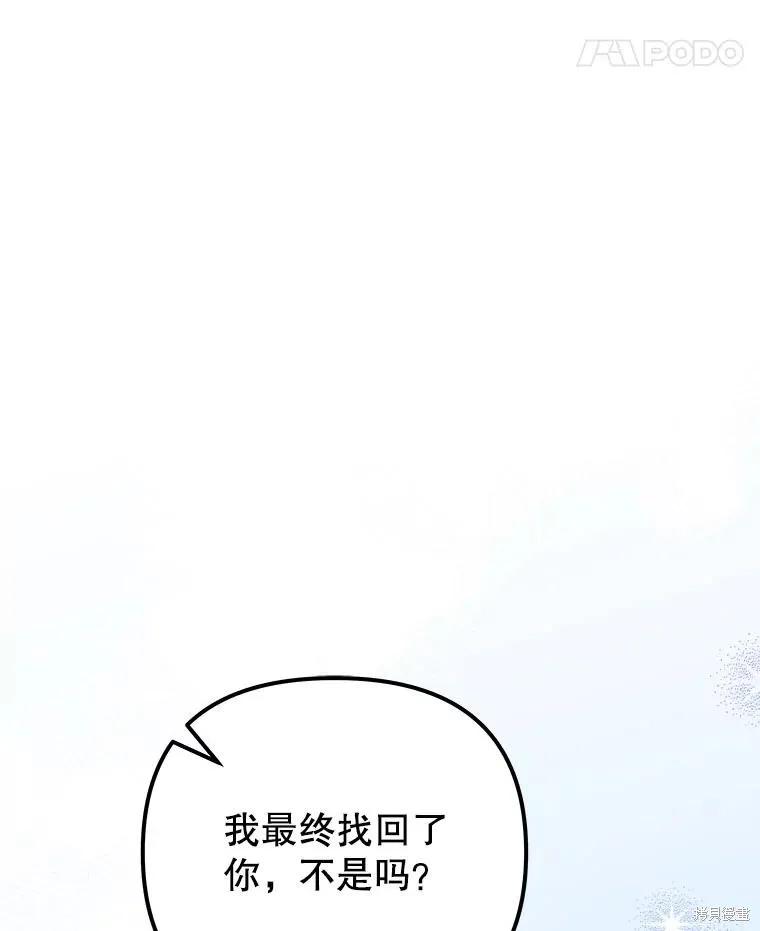 《王女在装疯卖傻》第138话 第96页