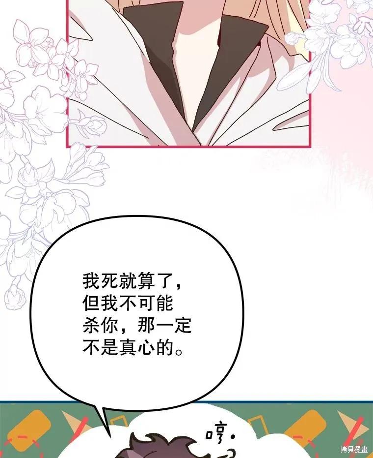 《王女在装疯卖傻》第138话 第6页