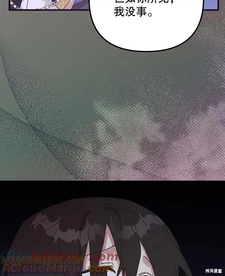 《王女在装疯卖傻》第138话 第145页