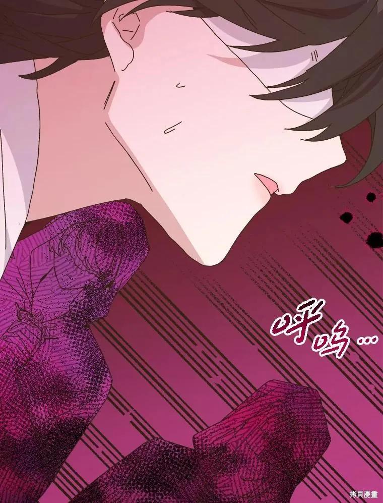 《王女在装疯卖傻》第138话 第132页