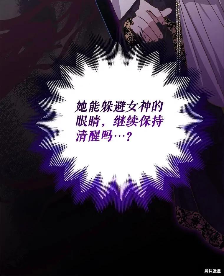 《王女在装疯卖傻》第138话 第152页