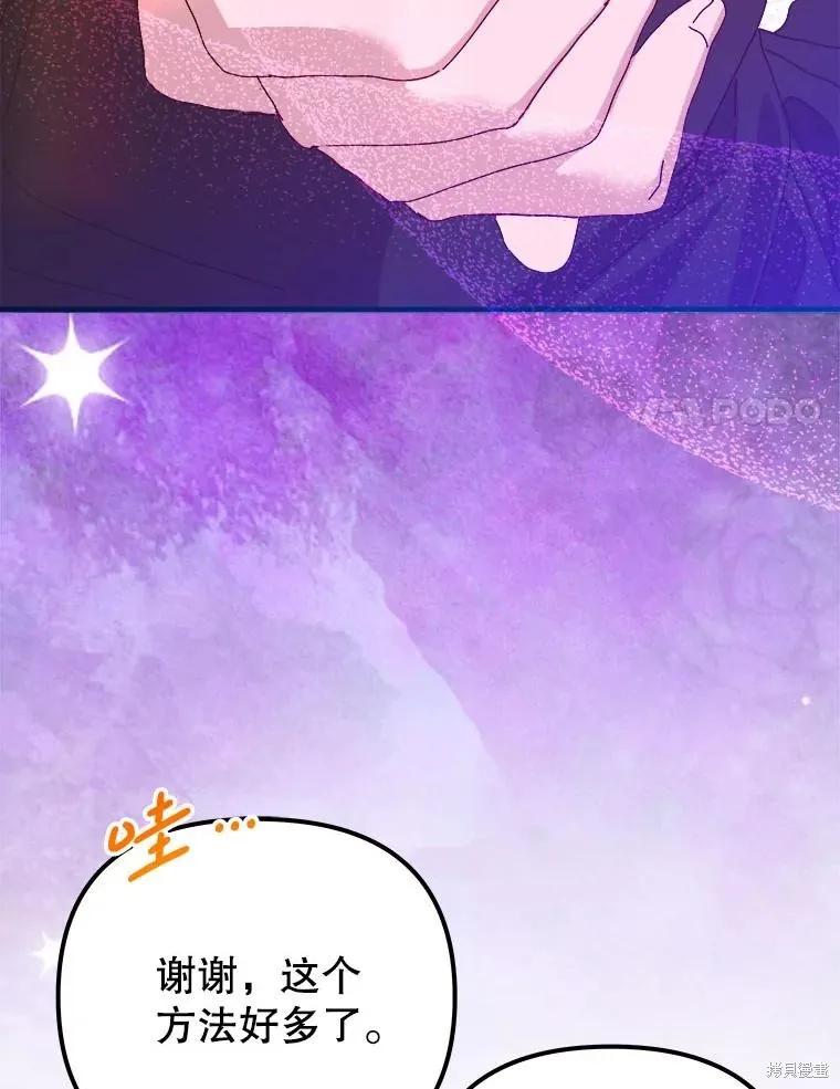 《王女在装疯卖傻》第138话 第62页