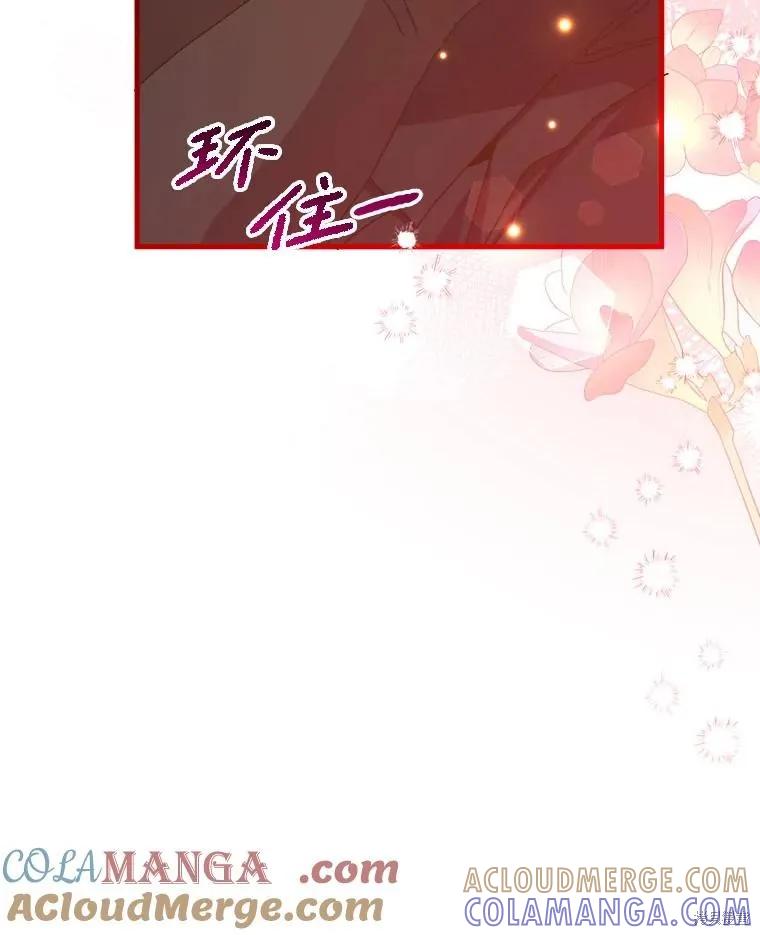 《王女在装疯卖傻》第138话 第105页
