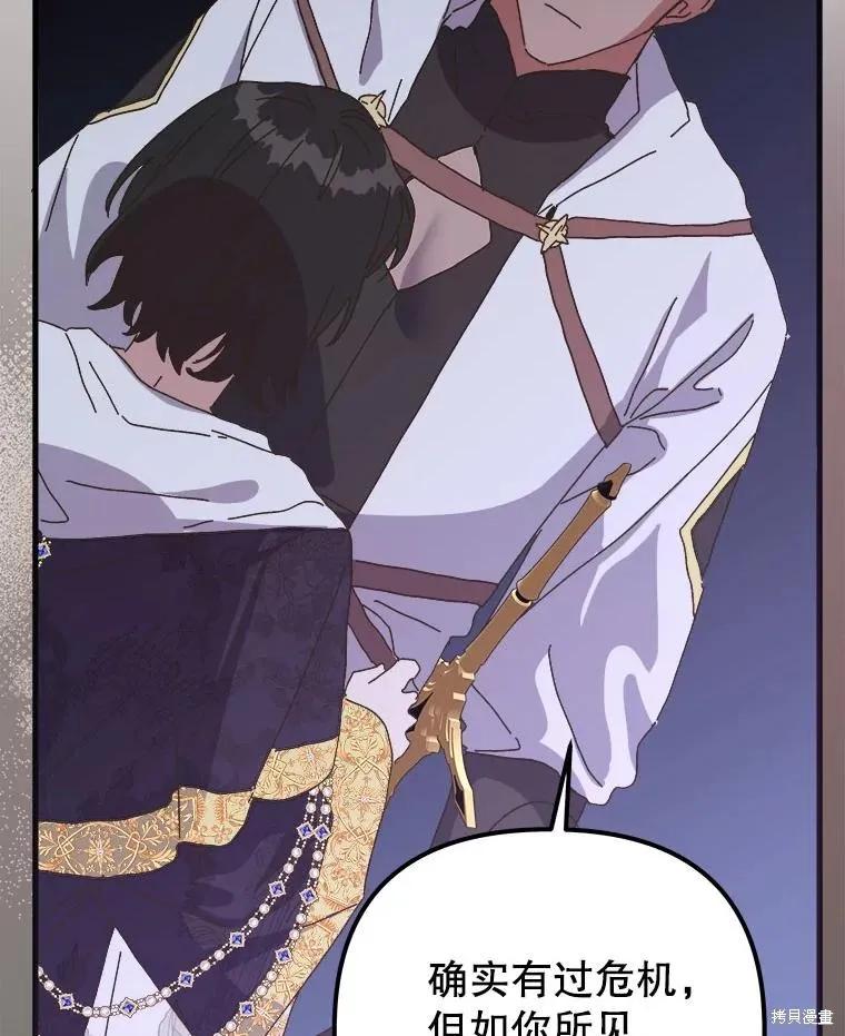 《王女在装疯卖傻》第138话 第144页