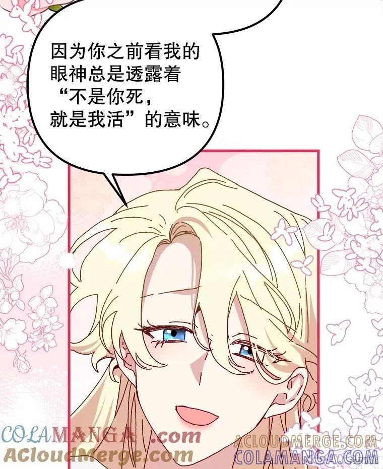 《王女在装疯卖傻》第138话 第5页