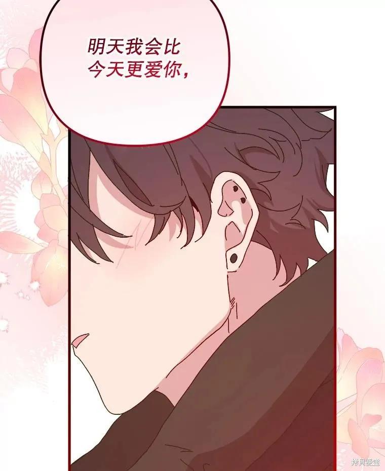 《王女在装疯卖傻》第138话 第104页