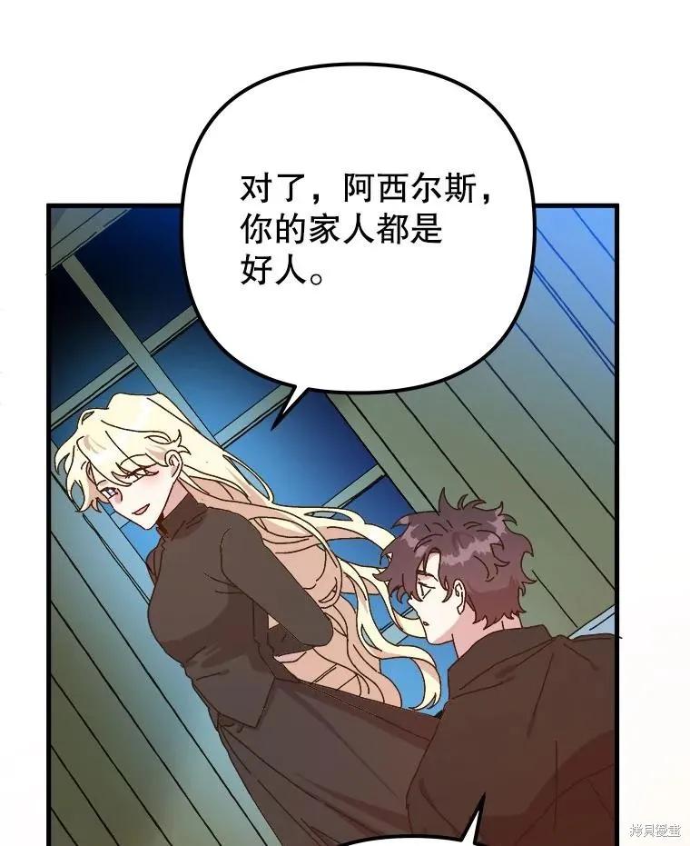 《王女在装疯卖傻》第138话 第115页