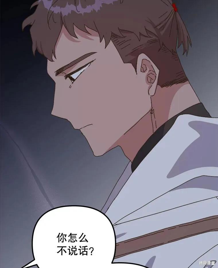 《王女在装疯卖傻》第138话 第148页