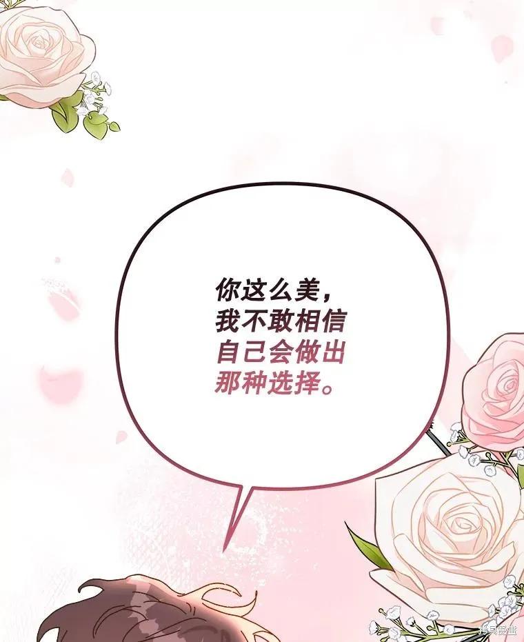 《王女在装疯卖傻》第138话 第2页