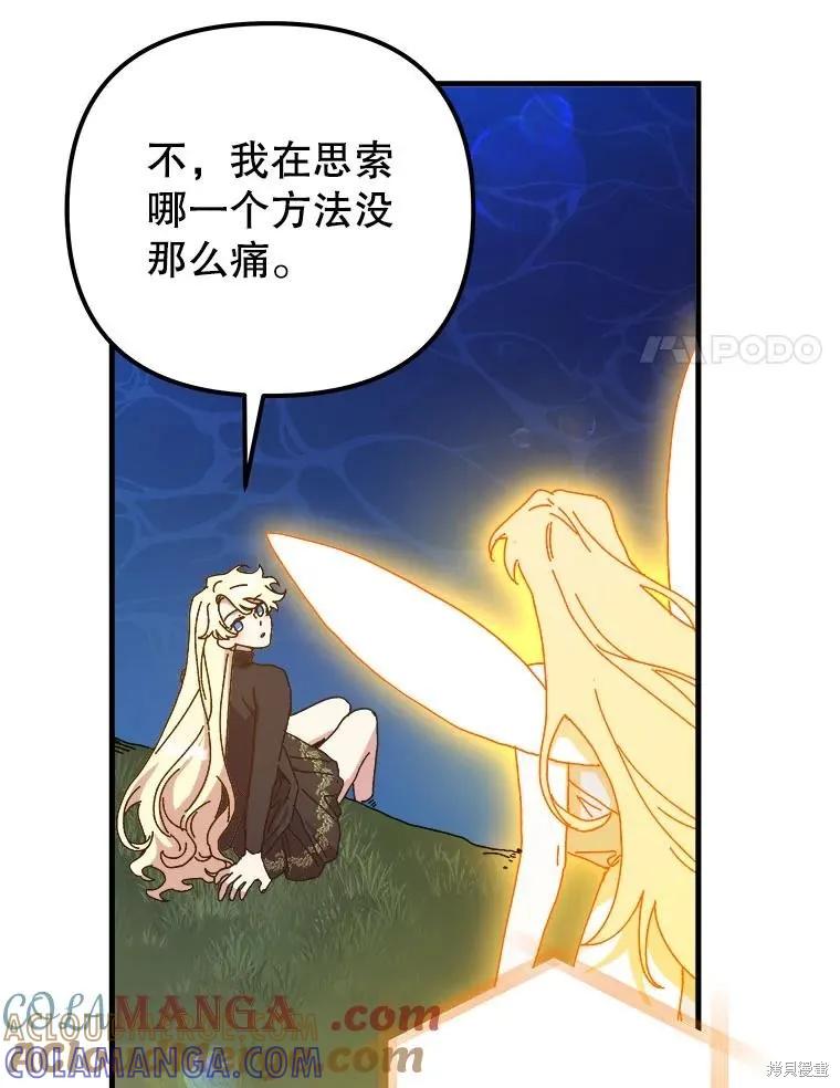 《王女在装疯卖傻》第138话 第25页