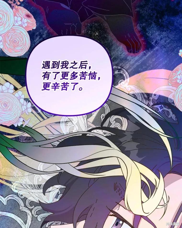 《王女在装疯卖傻》第138话 第83页