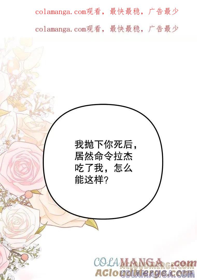 《王女在装疯卖傻》第138话 第1页
