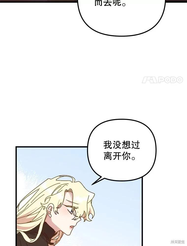 《王女在装疯卖傻》第138话 第42页