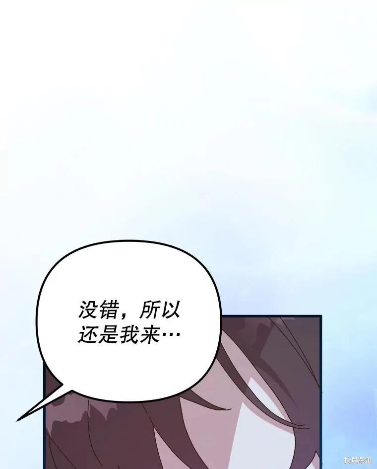 《王女在装疯卖傻》第138话 第50页
