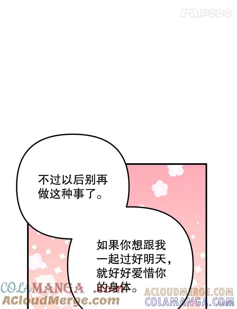 《王女在装疯卖傻》第138话 第113页