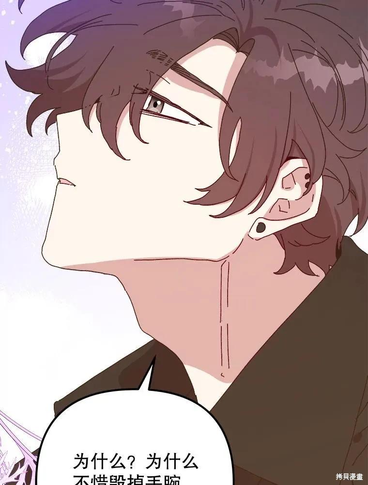 《王女在装疯卖傻》第138话 第70页