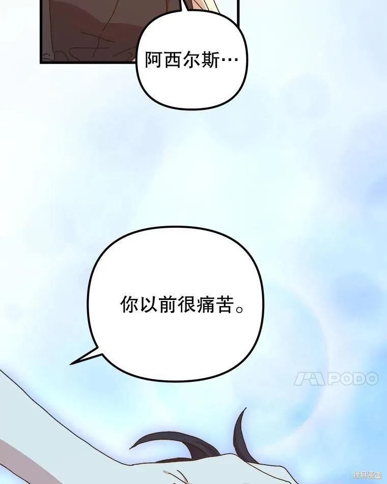 《王女在装疯卖傻》第138话 第78页