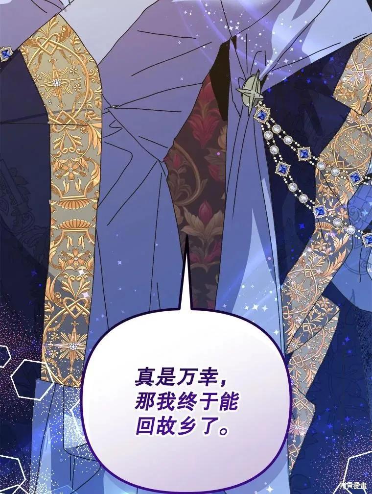 《王女在装疯卖傻》第138话 第156页