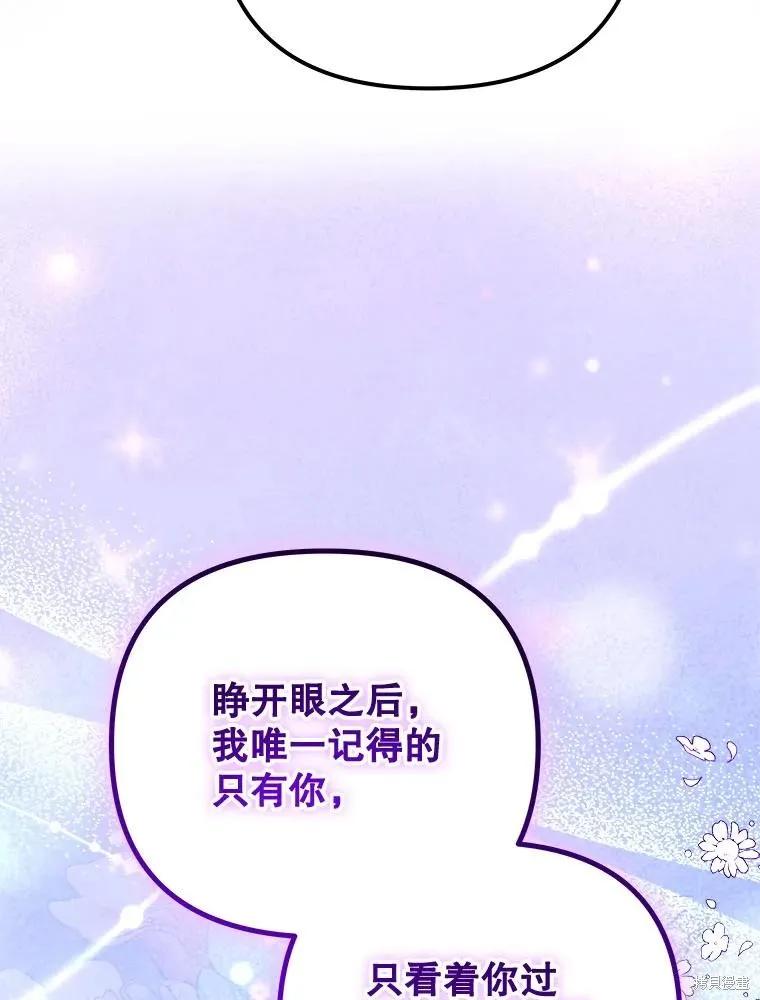 《王女在装疯卖傻》第138话 第74页