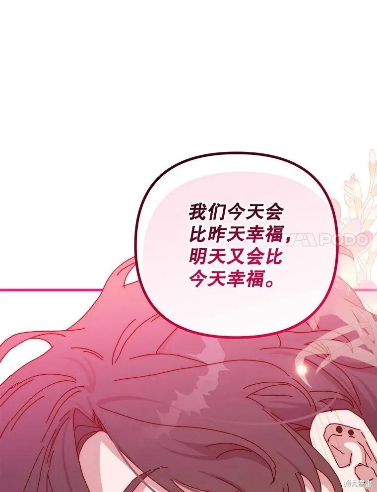 《王女在装疯卖傻》第138话 第106页