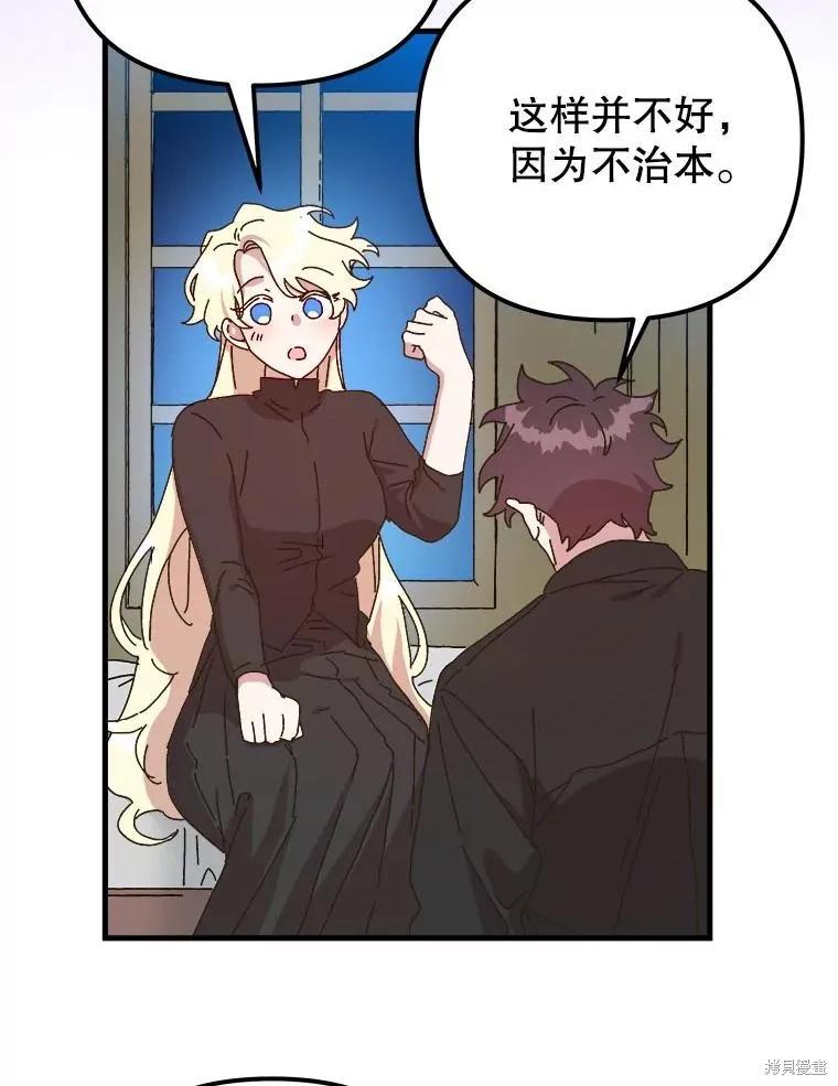《王女在装疯卖傻》第138话 第63页