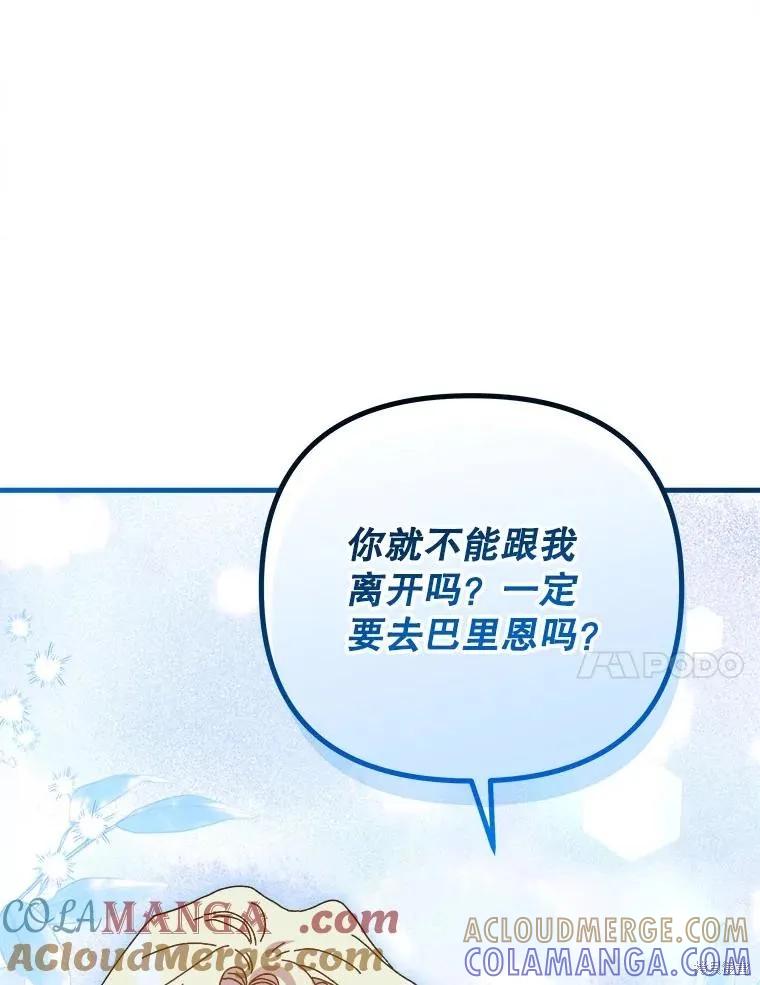 《王女在装疯卖傻》第138话 第65页