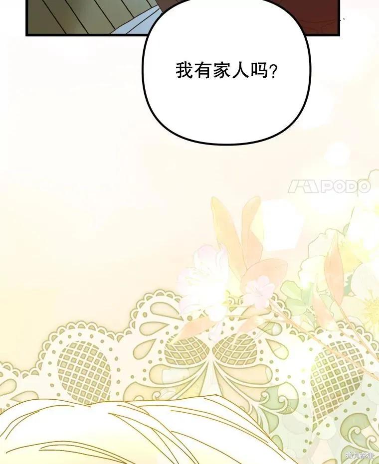 《王女在装疯卖傻》第138话 第116页