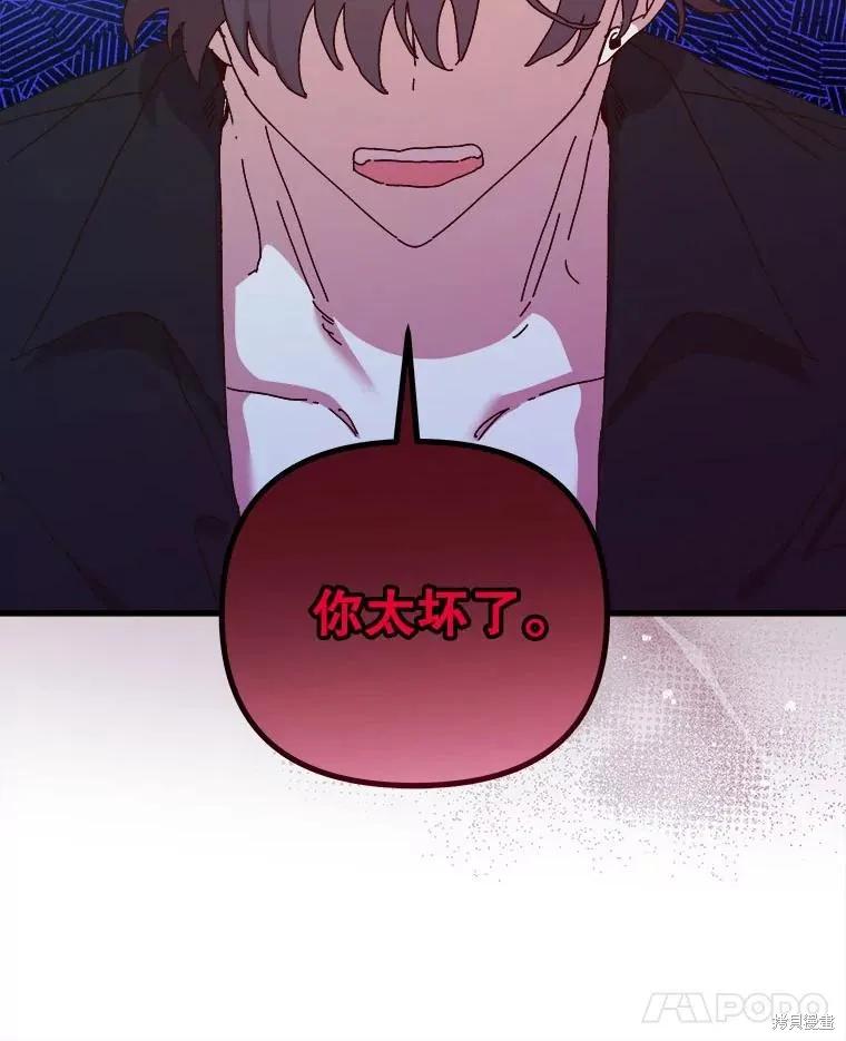 《王女在装疯卖傻》第138话 第39页