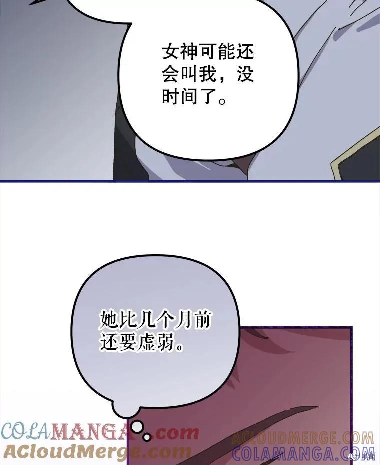 《王女在装疯卖傻》第138话 第149页