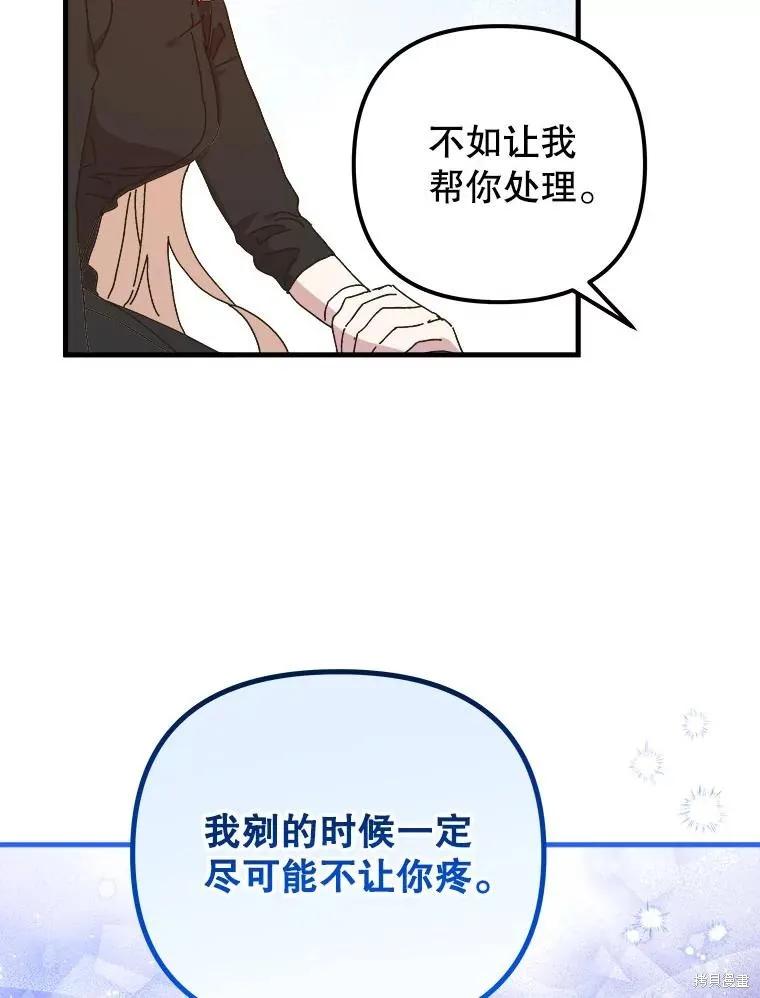 《王女在装疯卖傻》第138话 第43页