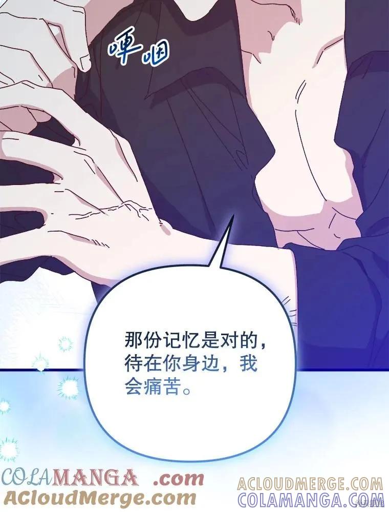 《王女在装疯卖傻》第138话 第49页