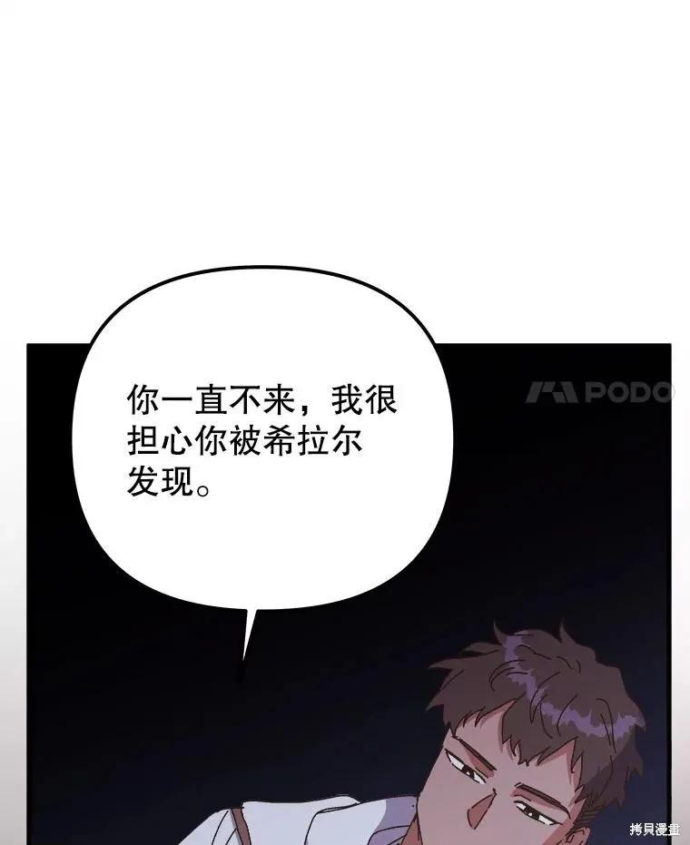 《王女在装疯卖傻》第138话 第143页