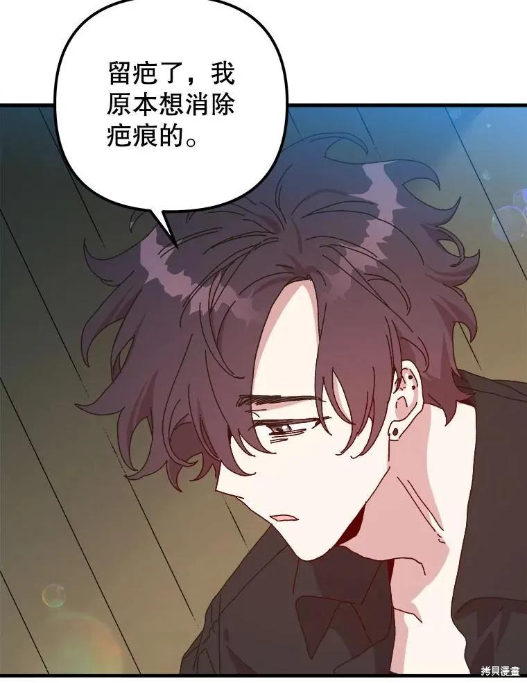 《王女在装疯卖傻》第138话 第64页