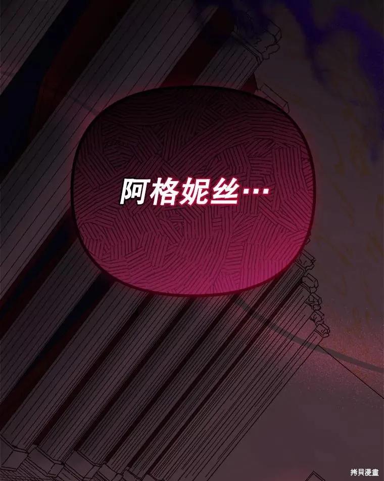 《王女在装疯卖傻》第138话 第135页