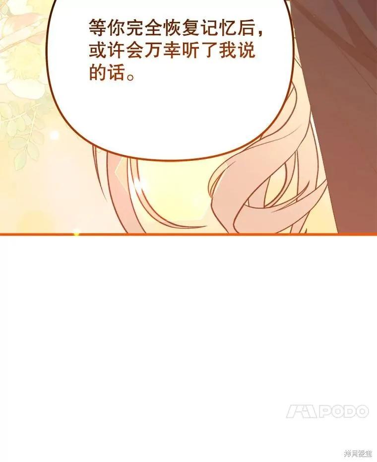 《王女在装疯卖傻》第138话 第119页